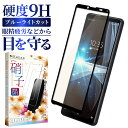 Xperia 10 iii Lite SO-52B SOG04 ガラスフィルム 保護フィルム 目に優しい ブルーライトカット xperia10iii xperia 10iii ガラスフィルム フィルム エクスペリア 全面 保護 液晶保護フィルム 画面フィルム 画面保護フィルム 叶kanae カナエ 強化ガラス