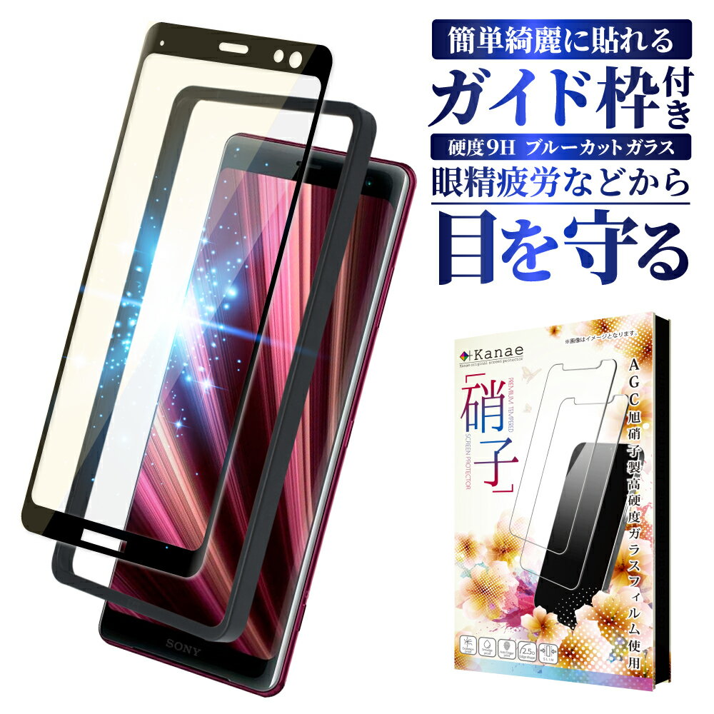 楽天市場】xperia xz3ガラスフィルムの通販 楽天市場】xperia xz3ガラスフィルムの通販