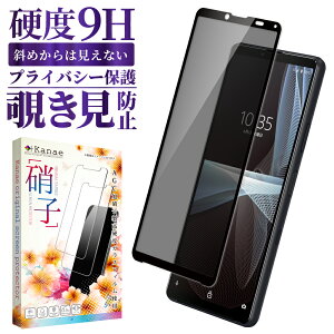 【20%OFFクーポン配布中】 Xperia 10 iii Lite SO-52B SOG04 ガラスフィルム 保護フィルム 覗き見防止 フィルム Xperia10iii ガラスフィルム フィルム エクスペリア 全面 保護 液晶保護フィルム 画面フィルム 画面保護フィルム 叶kanae カナエ 強化ガラス 黒縁