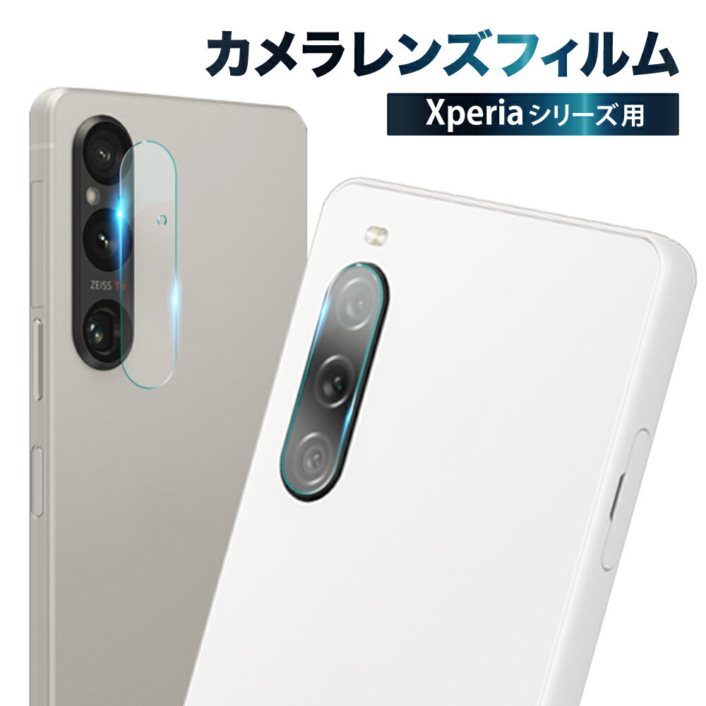 Xperia 10 iv レンズ Xperia1 iv レンズ Xperia5iii Xperia10iii Lite Xperia1iii カメラ レンズ 保護フィルム Xperia 5ii 10ii 1ii ガラスフィルム xperia5 xperia1 フィルム エクスペリア 保護フィルム レンズフィルム 叶kanae カナエ