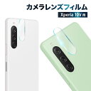 Xperia10v カメラ保護フィルム カメラフィルム レンズフィルム カメラ保護 カメラカバー Xperia 10 v カメラ レンズ 保護フィルム ガラスフィルム 全面保護 エクスペリア レンズカバー 叶kanae カナエ 強化ガラス