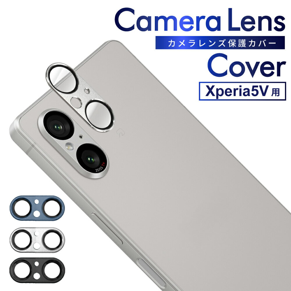 Xperia 5 v SO-53D SOG12 カメラ保護フィルム カメラフィルム レンズカバー カメラ保護 カメラ レンズ 保護フィルム カメラフィルム xperia5v xperia 5v レンズフィルム ガラスフィルム 全面保護 エクスペリア カメラカバー カメラ保護フィルム 叶kanae カナエ 強化ガラス