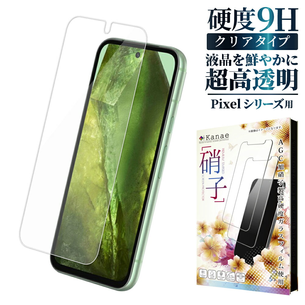 Google Pixel8 ガラスフイルム Google Pixel7a 6a フィルム pixel 7a 6a 保護フィルム 液晶保護フィルム ピクセル ガラスフィルム 叶kanae カナエ