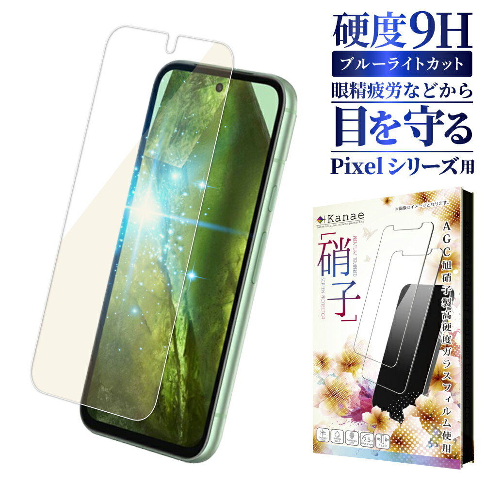 Google Pixel8a ガラスフィルム Pixel 7a 6a フィルム ブルーライトカット pixel 8 7a 6a ピクセル 保護フィルム Pixel8 液晶保護フィルム Pixel7a 画面フィルム 画面保護フィルム 叶kanae カナエ 強化ガラス