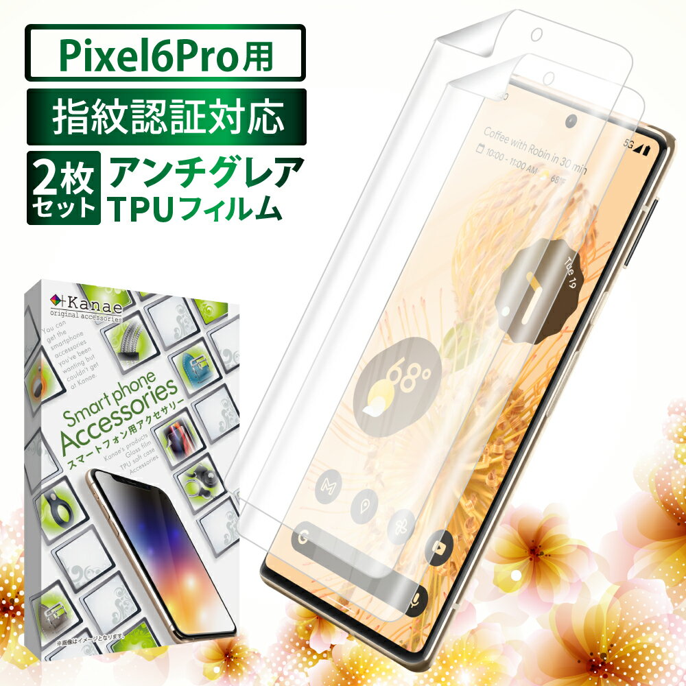 Google Pixel6 Pro フィルム Pixel6Pro TPUフィルム グーグル ピクセル6 pro TPU フィルム さらさらタッチ アンチグレア 反射防止 画面指紋認証 液晶保護フィルム 画面フィルム 画面保護フィルム 2枚セット 叶kanae カナエ