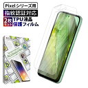 Google Pixel8 pro 保護フィルム Pixel7a フィルム Google Pixel7 Pixel7 pro Pixel6a Pixel6 TPUフィルム 保護フィルム 液晶保護フィルム 画面フィルム 画面保護フィルム 2枚セット 叶kanae カナエ