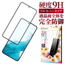 【10%OFFクーポン配布中】 Galaxy S22 SC-51C SCG13 ガラスフィルム 保護フィルム 全面保護フィルム フィルム galaxys22 ギ...