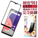 【10%OFFクーポン配布中】 Galaxy A22 5G SC-56B ガラスフィルム 保護フィルム 全面保護フィルム フィルム galaxya22 5g ギ...