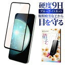 Galaxy S23 FE ガラスフィルム 保護フィルム 目に優しい ブルーライトカット galaxy s23 fe SCG24 ガラスフィルム フィルム 全面 保護 液晶保護フィルム 画面フィルム 画面保護フィルム 叶kanae カナエ 強化ガラス