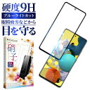 Galaxy A51 5G SC-54A SCG07 ガラスフィルム 保護フィルム ブルーライトカット galaxya51 ガラスフィルム フィルム ギャラクシ...