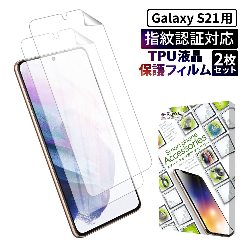 Galaxy S21 5G 保護フィルム galaxyS21 5g TPUフィルム 全面保護フィルム ギャラクシー S21 5G フィルム 全面 保護 液晶保護フィルム 画面フィルム 画面保護フィルム 2枚セット 叶kanae カナエ