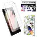 Galaxy S21 Ultra 5G 保護フィルム galaxys21ultra 5g TPUフィルム 全面保護フィルム ギャラクシー S21 ウルトラ 5G フィルム 全面 保護 液晶保護フィルム 画面フィルム 画面保護フィルム 2枚セット 叶kanae カナエ