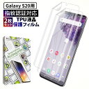 【10%OFFクーポン配布中】 Galaxy S20 5G 保護フィルム galaxys20 5g TPUフィルム 全面保護フィルム ギャラクシー S20 5G...
