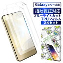 Galaxy S24 保護フィルム Galaxy S23 フィルム 2枚セット Galaxy S22 画面フィルム S21 S21 S21 Ultra 5G TPUフィルム GalaxyS20 GalaxyS20 目に優しい ブルーライトカット 液晶保護フィルム 画面保護フィルム 叶kanae カナエ