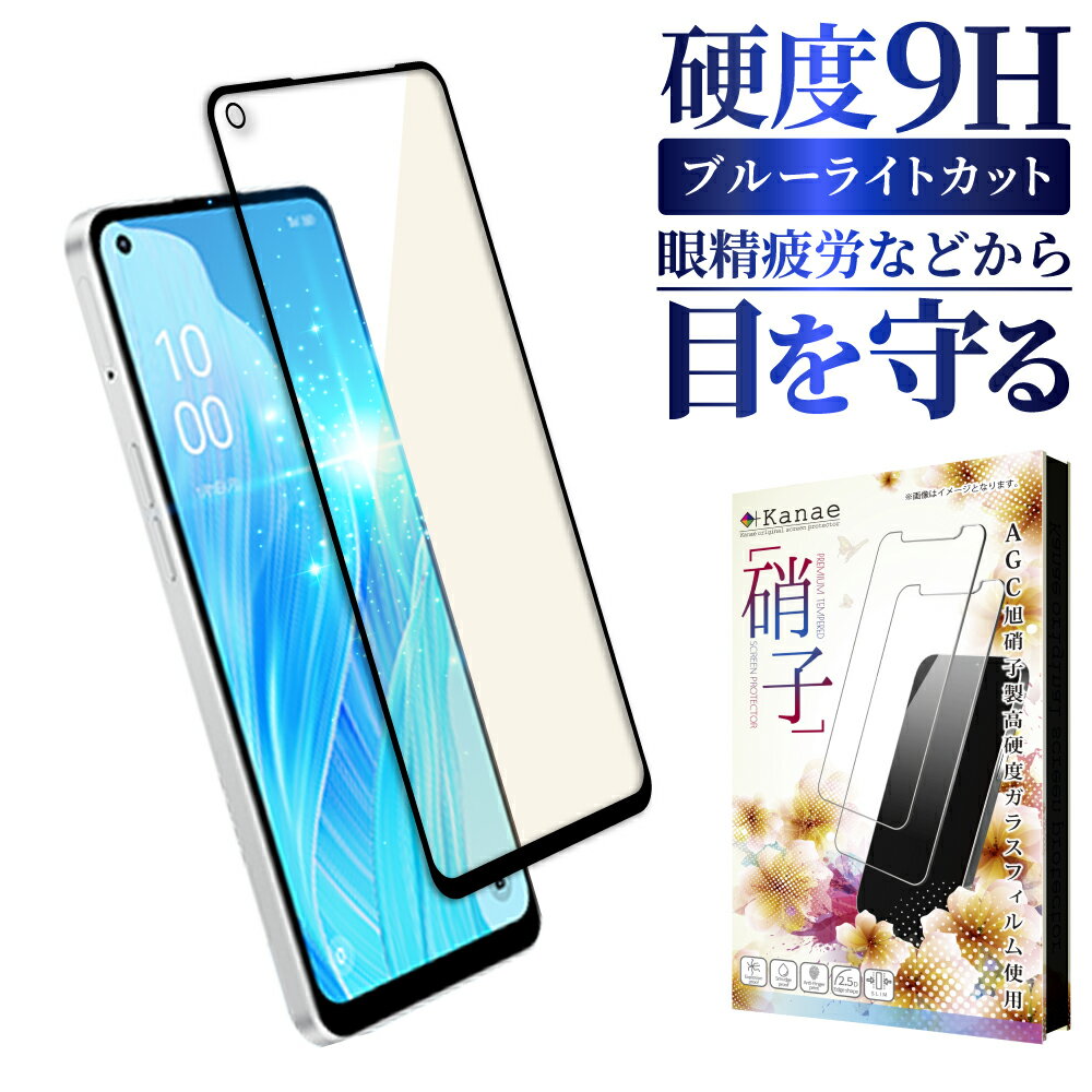 OPPO Reno9 A Reno7 A reno 9a 7a ガラスフィルム 保護フィルム ブルーライトカット フィルム 全面保護 液晶保護フィルム 画面フィルム 画面保護フィルム 叶kanae カナエ 強化ガラス 黒縁のサムネイル