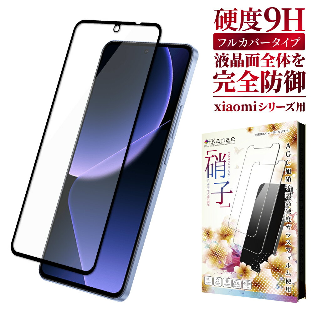 Xiaomi 13T Pro ガラスフィルム Redmi 12 5G 保護フィルム Redmi Note 11 Pro 10T フィルム Redmi 9T 画面フィルム Redmi Note 10 JE Pro 9T 9S 全面保護 液晶保護フィルム 画面保護フィルム 叶kanae カナエ 強化ガラス 黒縁