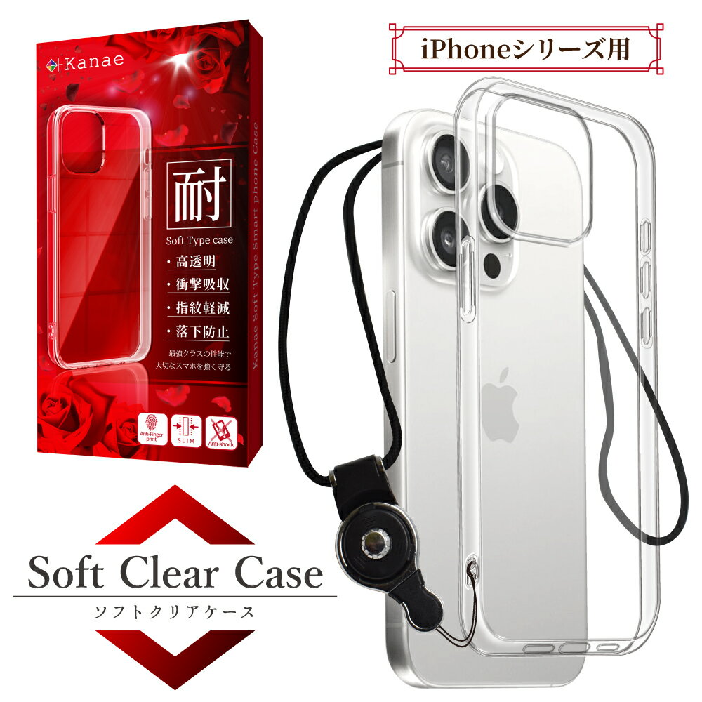 スマホケース（1000円程度） iPhone15 ケース iPhone15pro 15plus iPhone14 ケース 透明 クリア iPhone14pro iPhone13pro iPhone13 iphone12 mini iPhoneSE 第3世代 ケース iPhone12pro iPhone11 iPhone8 クリアケース 2WAYストラップ付 ネックストラップ 叶kanae カナエ