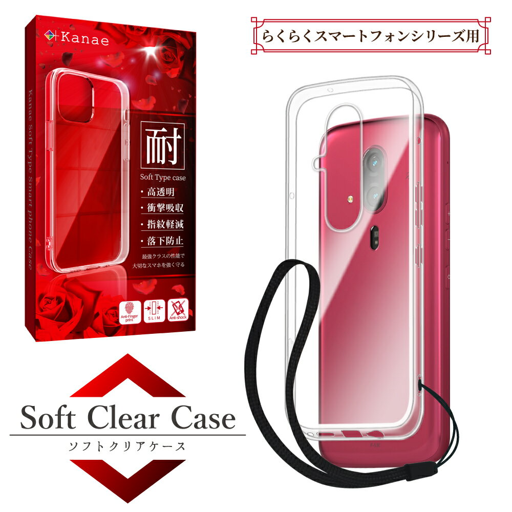 楽天市場】らくらくスマートフォン ケース(タイプ(スマホ 楽天市場】らくらくスマートフォン ケース(タイプ(スマホ