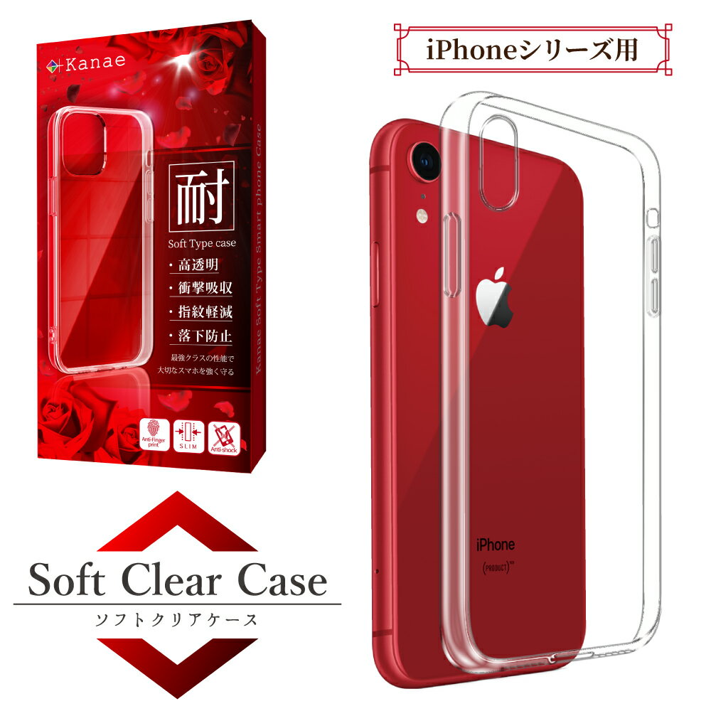 iPhoneXR iPhoneX XS クリアケース iPhone6 6s iPod touch 7 6 iPhoneSE 第1世代 5 5s ケース 透明 クリア ケース 叶kanae カナエ