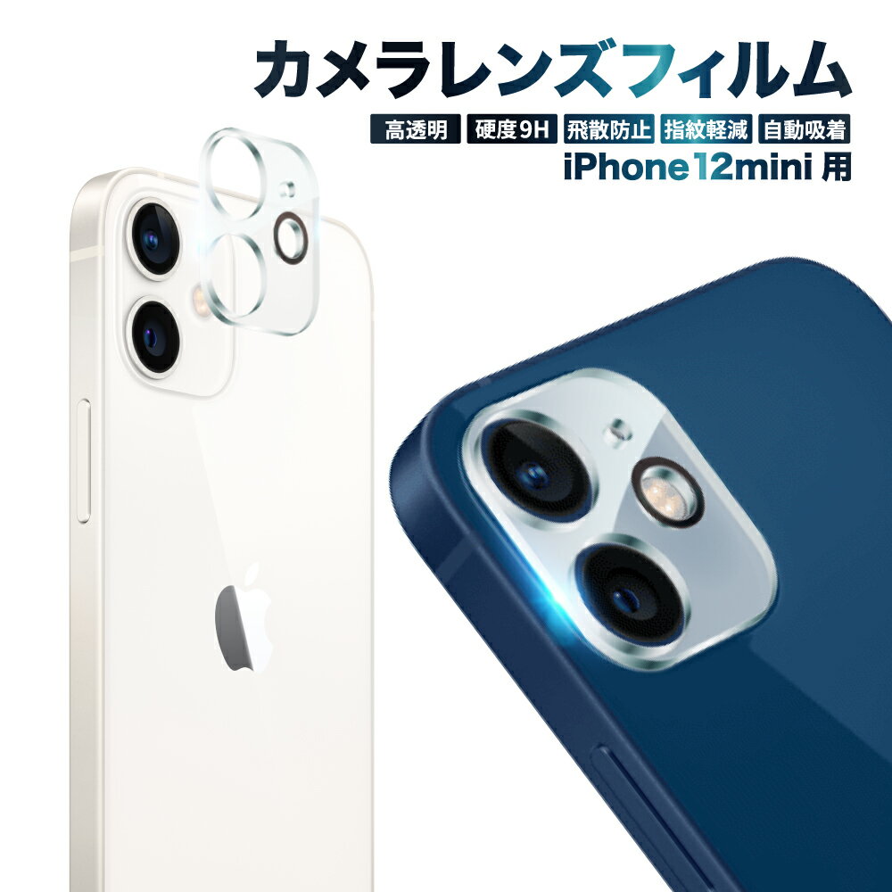 iPhone12mini カメラ保護フィルム カメラフィルム レンズフィルム カメラ保護 カメラカバー iPhone 12mini カメラ レンズ 保護フィルム ガラスフィルム 全面保護 アイフォン レンズカバー 叶kanae カナエ 強化ガラス