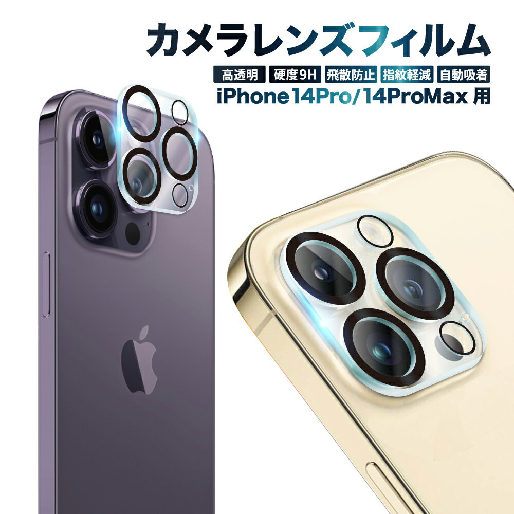 iPhone14 Pro カメラ保護フィルム カメラフィルム レンズフィルム カメラ保護 カメラカバー iPhone14 Pro Max カメラ レンズ 保護フィルム ガラスフィルム 全面保護 iPhone14pro iPhone14promax アイフォン レンズカバー 叶kanae カナエ 強化ガラス