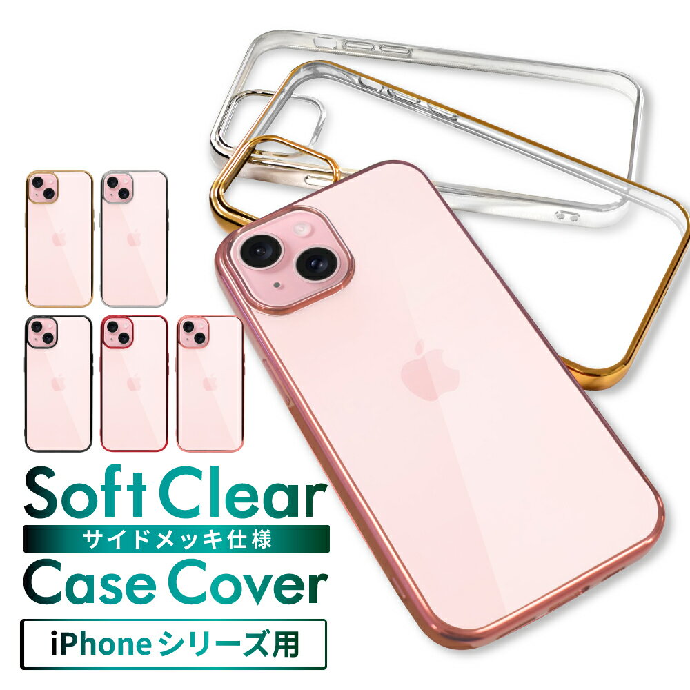 【スーパーSALE半額商品】 iPhone15 ケース iPhone15pro iPhone14 iPhone14pro iPhone13pro iPhone13 iPhone12 mini iPhone12pro iPhoneSE 第3世代 第2世代 iPhone11 iPhone8 iPhoneケース 透…