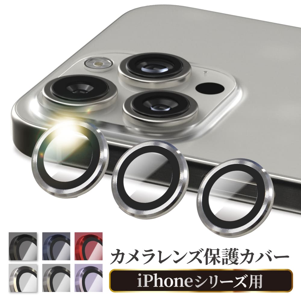  iPhone15 iPhone15pro 15plus iPhone14 13 12 pro max mini iPhoneSE3 iPhoneSE2 カメラフィルム カメラ レンズ 保護フィルム レンズフィルム アイフォン ガラスフィルム カメラカバー レンズガード レンズカバー 叶kanae カナエ 強化ガラス