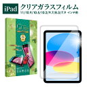 iPad 第10世代 フィルム Air5 第5世代 iPad mini6 フィルム iPad Pro 11 10.5 9.7 インチ ガラスフィルム Air4 Air3 ipad 第9世代 ipad8 7 6 5 4 3 2 Air Air2 mini 5 4 3 2 1 フィルム 保護フィルム 画面フィルム 画面保護フィルム 叶kanae カナエ 強化ガラス