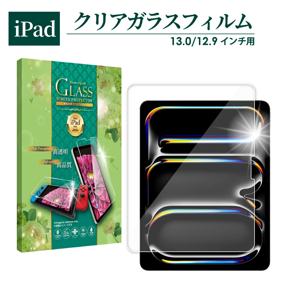 iPad Pro ガラスフィルム ipad Air 2024 13インチ フィルム iPad pro 2022 第6世代 12.9インチ 2021 第5世代 第4世代 第3世代 液晶保護フィルム 画面フィルム 画面保護フィルム 叶kanae カナエ 強化ガラス