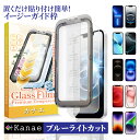 【ブルーライトカット】 iPhone16e ガラスフィルム iPhone16 保護フィルム iPhone16pro フィルム iPhone15 iPhone14...