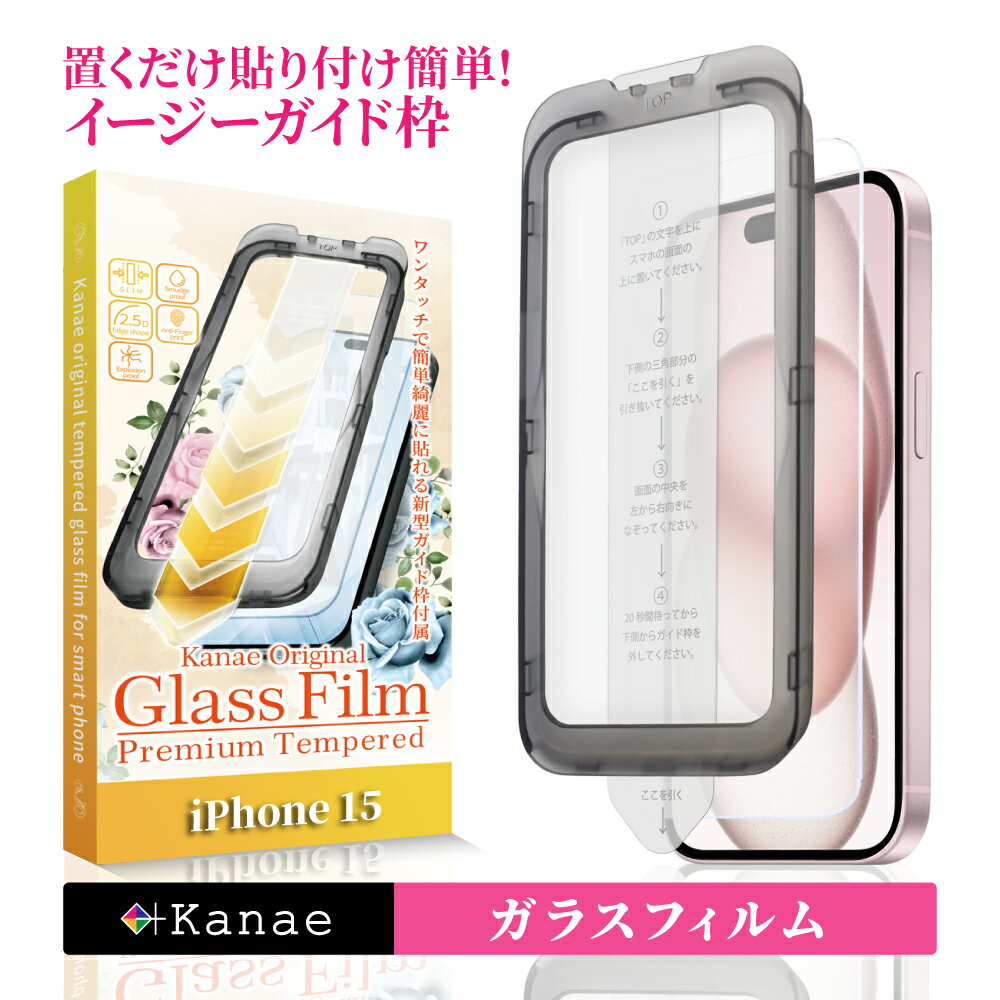 iPhone15 ե iPhone 15 饹ե ե15 վݸե ݸե kanae ʥ 饹