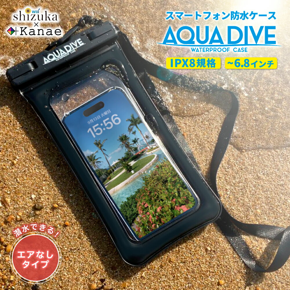 防水ケース 水中撮影 スマホ防水 iphone スマホ防水ケース android お風呂 防水携帯 ケース 海水浴 完全防水 iPhone 防水ケース アクアダイブ 防水ケース iPhone15 iPhone14 13 pro max plus 12 iPhoneSE 第3世代 SE3 SE2 第2世代 iPhone11 対応 エアなし 6.8以下 全機種対応のサムネイル