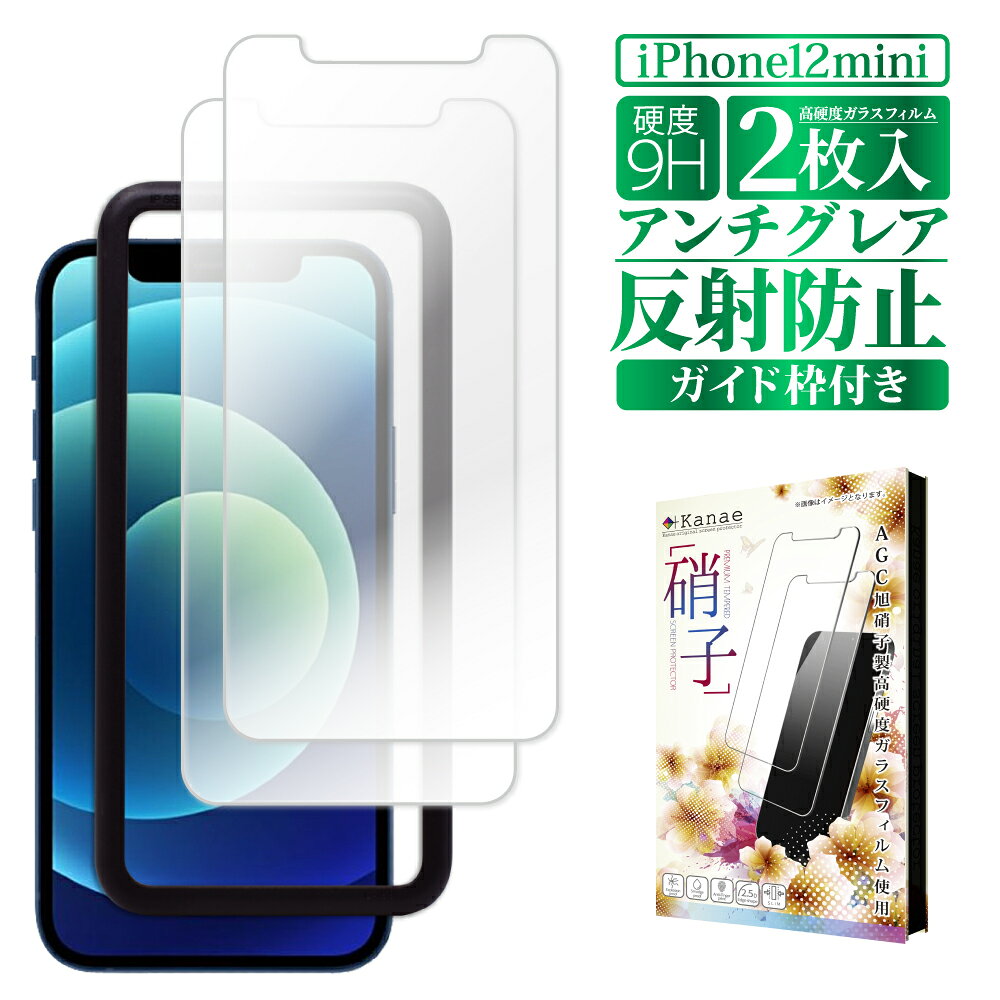 iPhone ガラスフィルム iPhone12 mini 保護フィルム iphone12mini フィルム さらさら アイフォン 液晶保護フィルム 画面フィルム 画面保護フィルム 叶kanae カナエ 強化ガラス