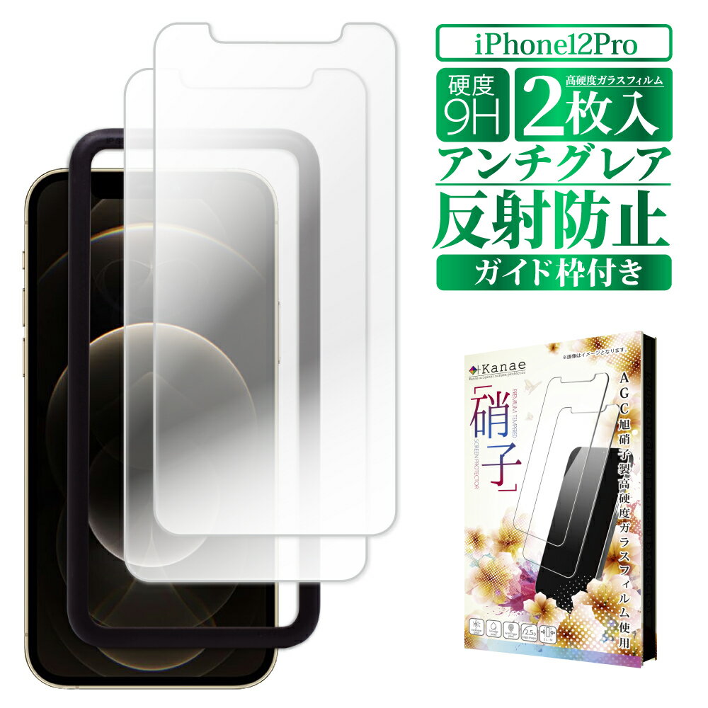 iPhone ガラスフィルム iPhone12 Pro 保護フィルム iphone12pro フィルム さらさら アイフォン 液晶保護フィルム 画面フィルム 画面保護フィルム 叶kanae カナエ 強化ガラス