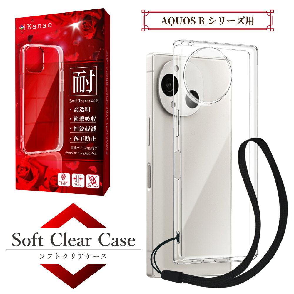AQUOS R10 ケース クリア AQUOS R9 クリアケース AQUOS R8 Pro スマホケース R9pro R8pro R6 R5G R2 Compact R アクオス 透明 クリア 叶kanae カナエ