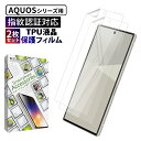 AQUOS R10 画面フィルム AQUOS R9 フィルム AQUOS R8 Pro 保護フィルム LEITZ PHONE 3 TPUフィルム アクオス R7...