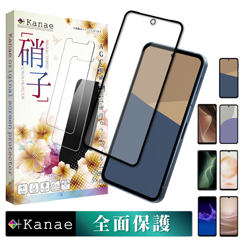 【10%OFFクーポン配布中】 AQUOS sense10 フィルム 全面保護 AQUOS sense9 ガラスフィルム AQUOS sense8 保護フィルム sense7 plus sense6s 画面フィルム sense6 sense5G sense4 lite basic アクオス センス 液晶保護フィルム 画面保護フィルム 叶kanae カナエ 強化ガラス