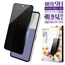 【10%OFFクーポン配布中】 AQUOS sense9 フィルム sense 5G ガラスフィルム sense4 lite 保護フィルム アクオス 全面保護 ...