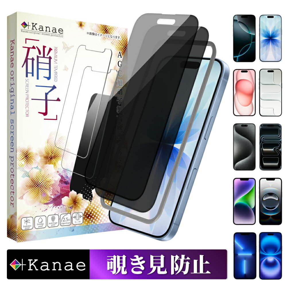 【 覗き見防止 】 iPhone17 ガラスフィルム iPhone16e フィルム iPhone17pro 保護フィルム iPhone17pro 16pro iPhone16 iPhone15 iPhone 17promax air 16promax 15pro 画面保護フィルム 14 13 pro 12 mini SE 第3世代 11 液晶保護フィルム 叶kanae カナエ 強化ガラスのサムネイル