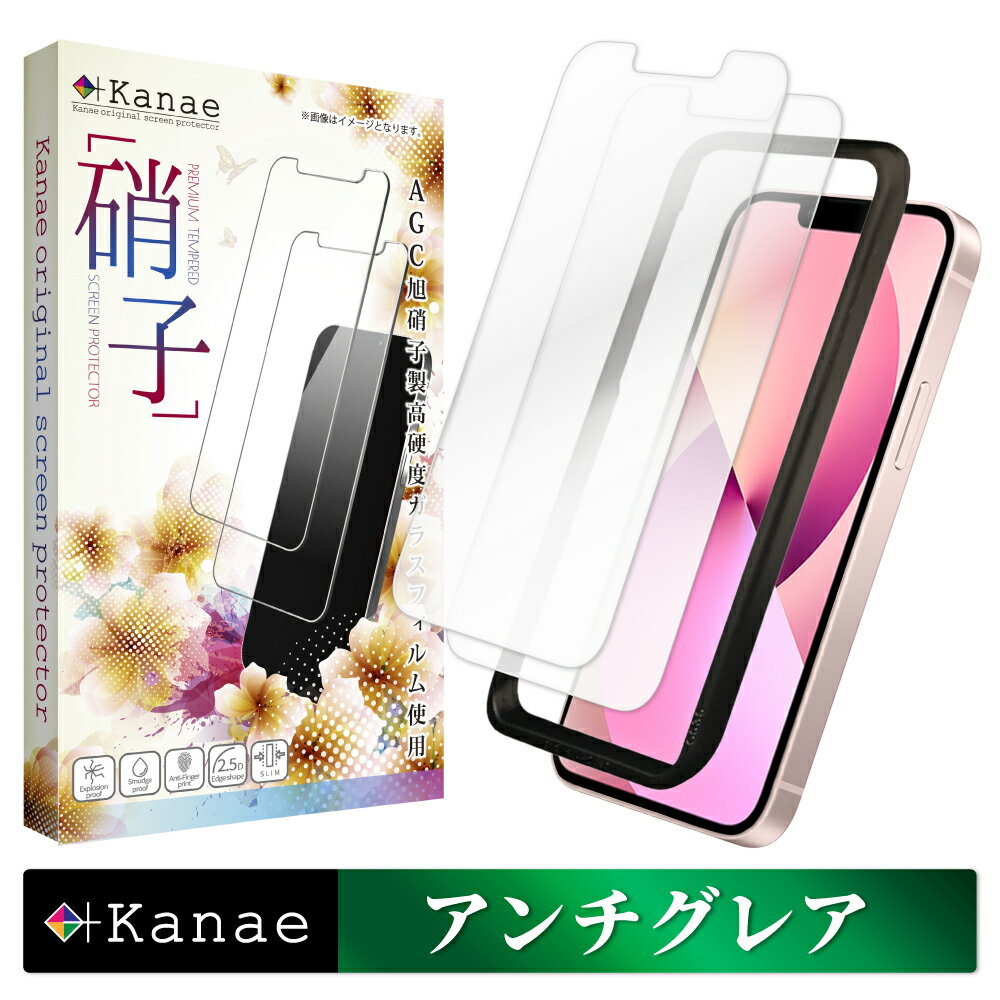 iPhone ガラスフィルム iPhone13 mini 保護フィルム iphone13mini フィルム さらさら アイフォン 液晶保護フィルム 画面フィルム 画面保護フィルム 叶kanae カナエ 強化ガラス