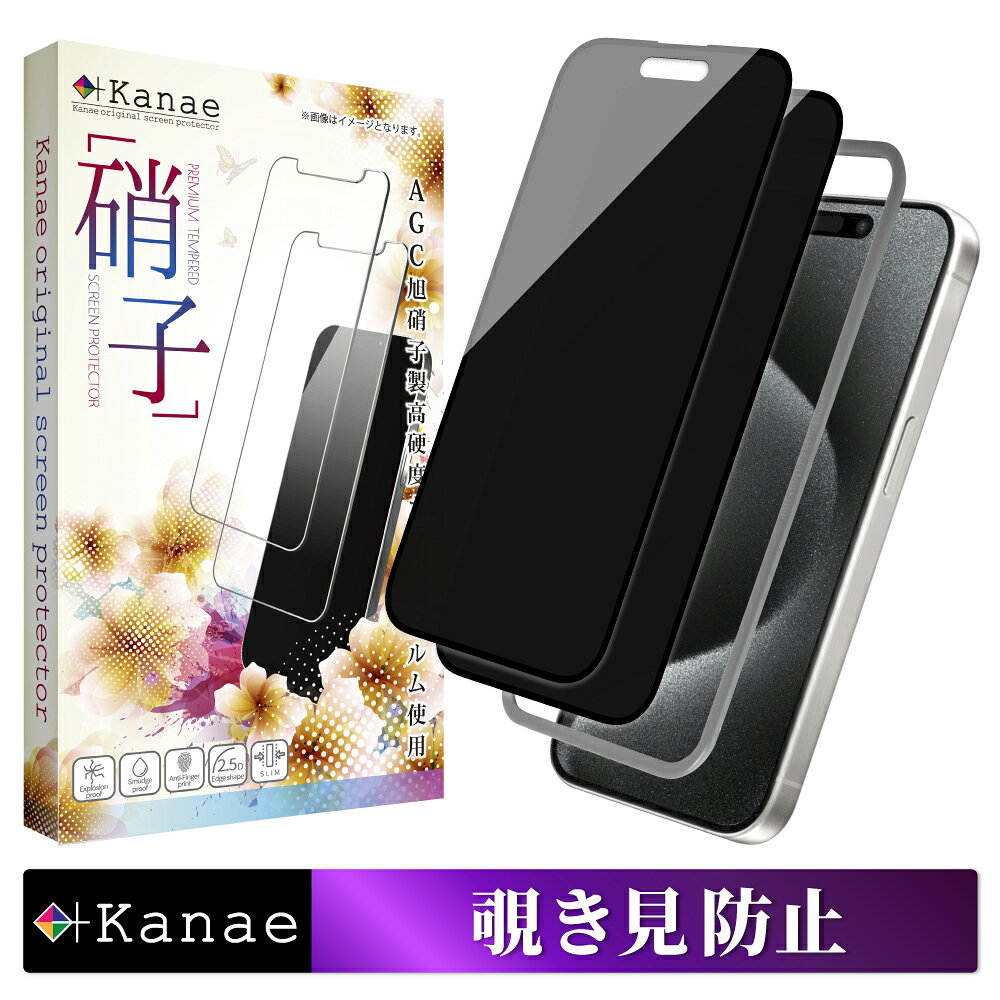 [10%OFF 쿠폰 배포중] iPhone15 Pro 유리 필름 보호 필름 들여다 보지 방지 필름 iPhone 15 pro 아이폰 액정 보호 필름 화면 필름 화면 보호 필름 실현 kanae 카나에 강화 유리