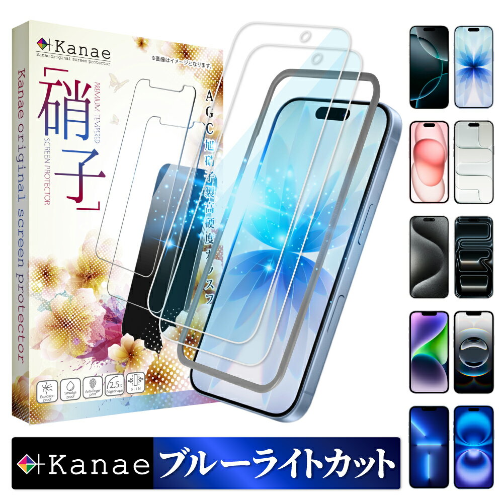 【 ブルーライトカット 】 iPhone17 ガ