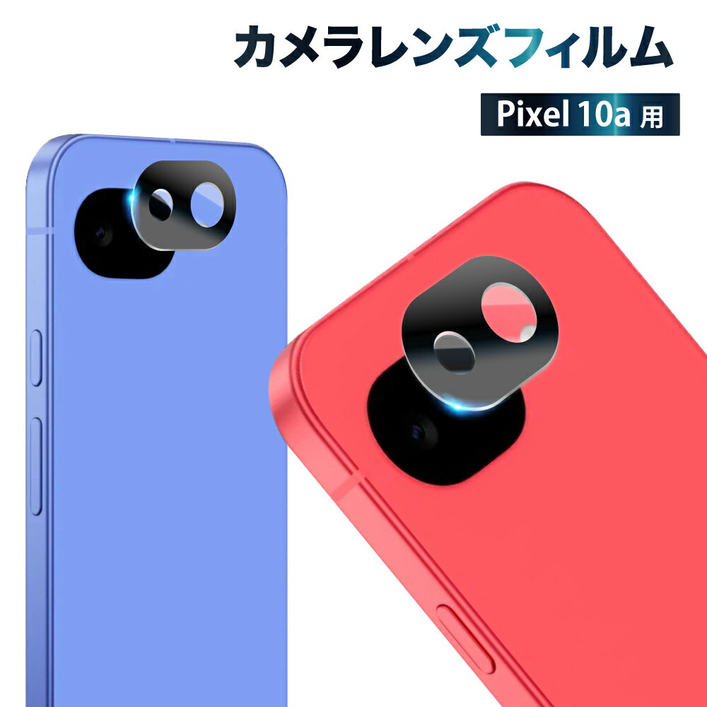 樂天商城 - 【10%OFFクーポン配布中】 Google Pixel 10a カメラ保護フィルム Pixel10a カメラフィルム カメラ保護 レンズフィルム ピクセル10a カメラカバー ガラスフィルム 全面保護 ピクセル カメラ レンズ 保護フィルム レンズカバー 叶kanae カナエ 強化ガラス