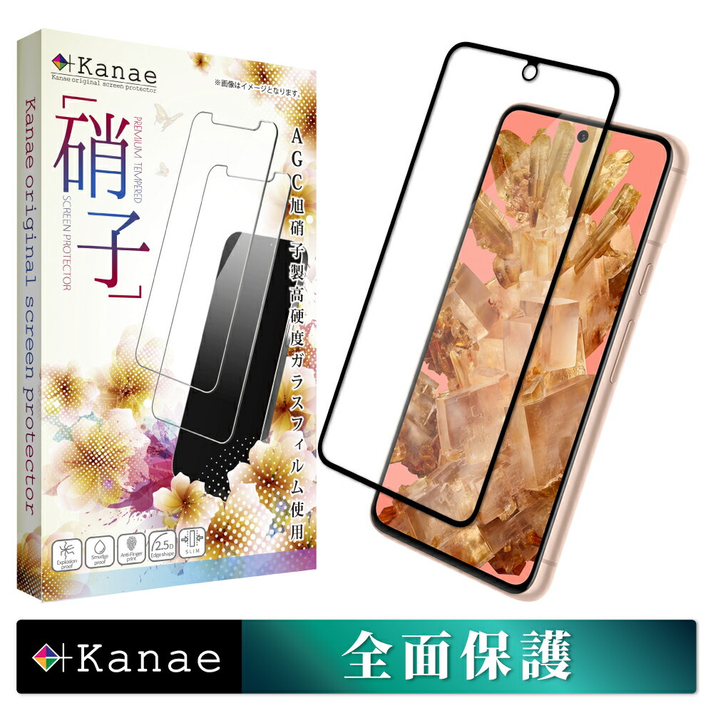 Google Pixel 8 ガラスフィルム 保護フィルム 全面保護フィルム フィルム pixel8 ピクセル 全面 保護 液晶保護フィルム 画面フィルム 画面保護フィルム 叶kanae カナエ 強化ガラス 黒縁
