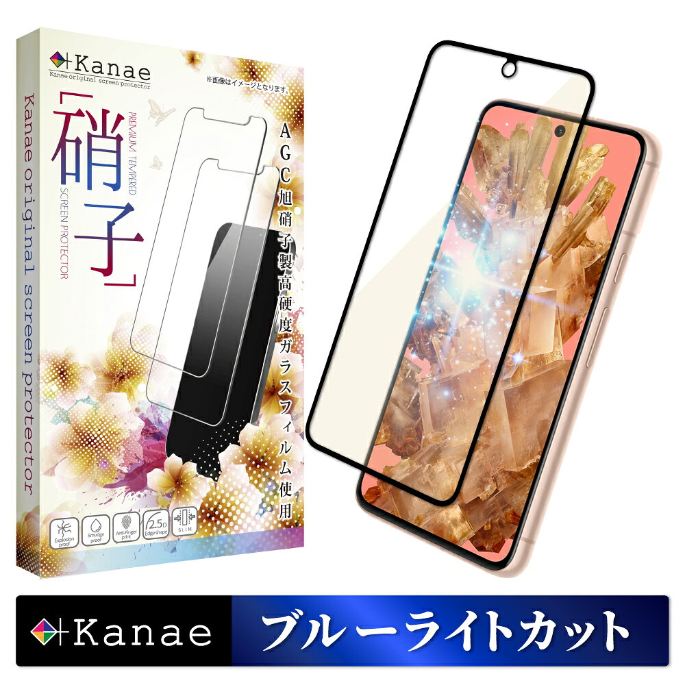 Google Pixel8 ガラスフィルム 保護フィルム ブルーライトカット pixel 8 ガラスフィルム フィルム ピクセル 全面 保護 液晶保護フィルム 画面フィルム 画面保護フィルム 叶kanae カナエ 強化ガラス 黒縁