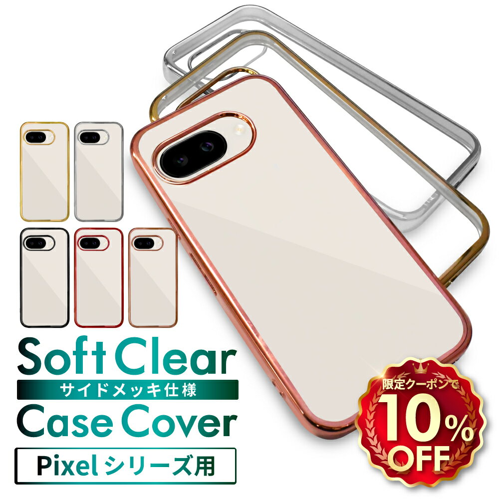 【10%OFFクーポン配布中】 Google Pixel9a ケース Google Pixel8a ケース Google Pixel9 Pixel8 Pixel7a Pixel7 Pixel6a Pixel6 Pixel5a グーグル ピクセル9a 透明 クリア サイドメッキ 叶kanae カナエ