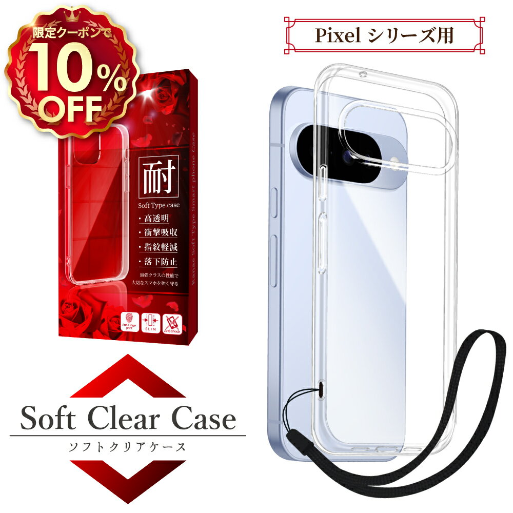 【10%OFFクーポン配布中】 Google Pixel10 Pro XL クリア ケース Google Pixel9a ケース Pixel8a スマホケース Google Pixel9 pro Pixel7a Pixel 9pro XL Pixel7 Pixel6 pro Pixel5a Pixel4a 5g Pixel4 カバー グーグル ピクセル 透明 クリアケース 叶kanae カナエ