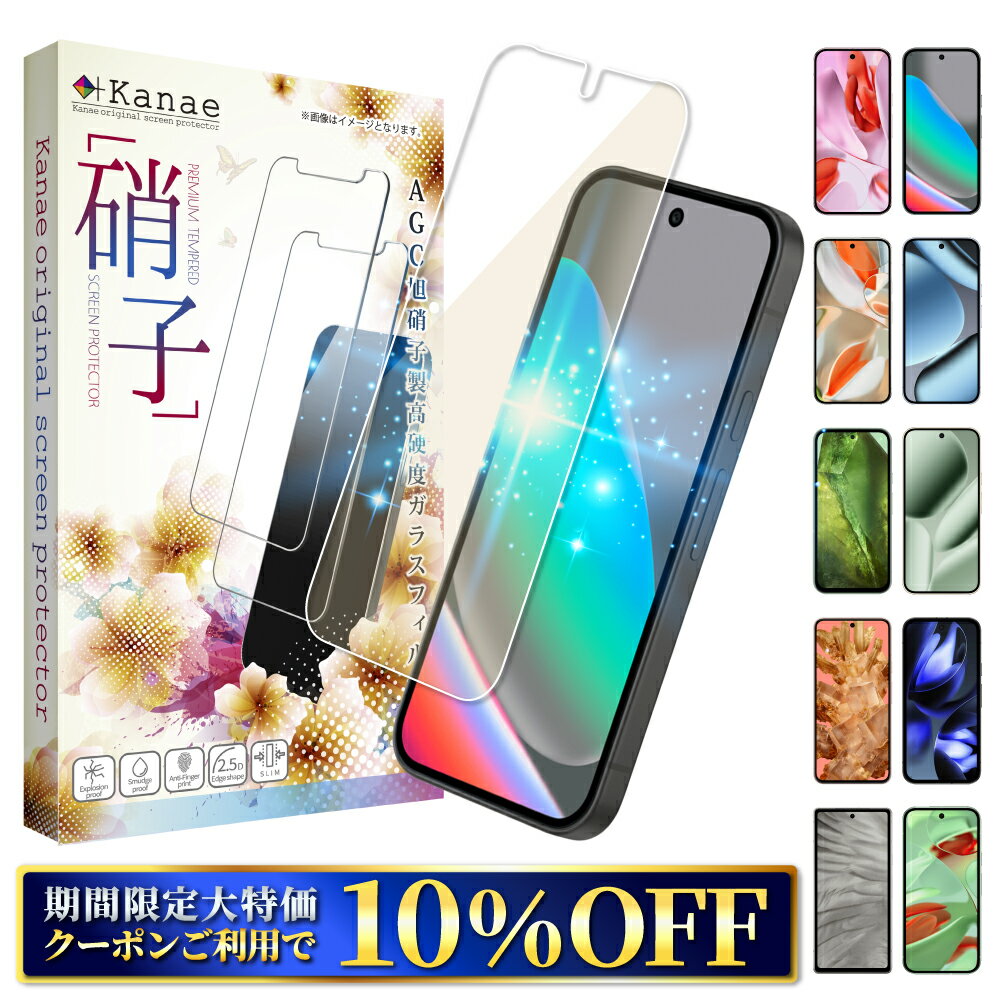 【10%OFFクーポン配布中】 Google Pixel10 ガラスフィルム Google Pixel9a フィルム Google Pixel8a 保護フィルム ブルーライトカット Pixel 9a 8a 7a 6a グーグルピクセル 液晶保護フィルム 画面保護フィルム 叶kanae カナエ 強化ガラス