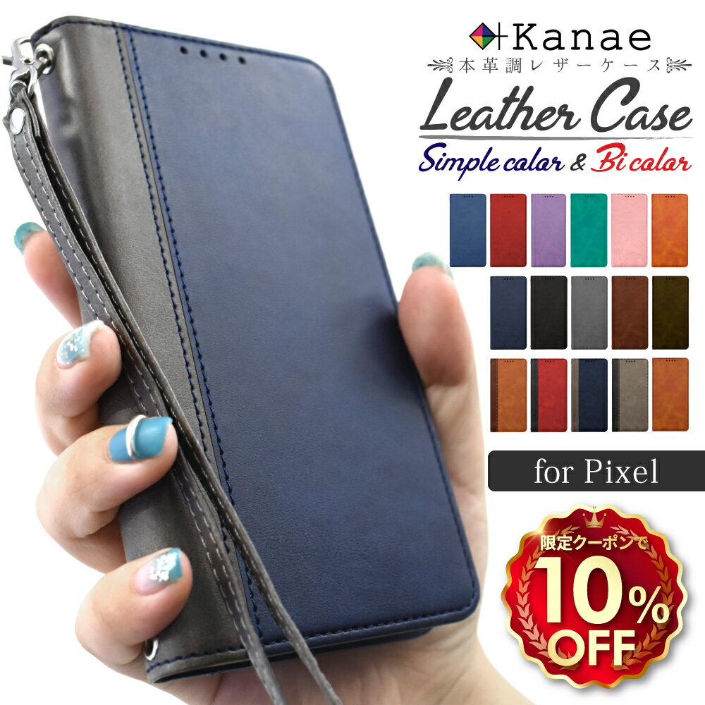 【10%OFFクーポン配布中】 Google Pixel9a ケース 手帳型 Google Pixel8a ケース Pixel10 Pixel9 Pixel8 Pixel7 Pixel7a Pixel6a グーグル ピクセル9a 手帳 レザーケース 叶kanae カナエ