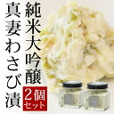 純米大吟醸わさび漬け TEN 静岡県産 伊豆産 天城産ワサビ使用 送料無料 真妻種 ギフトにも 手づくり 最高級 純米大吟醸わさび漬け TEN 静岡県産 伊豆産 天城産ワサビ使用 送料無料 真妻種 ギフトにも 手づくり 最高級